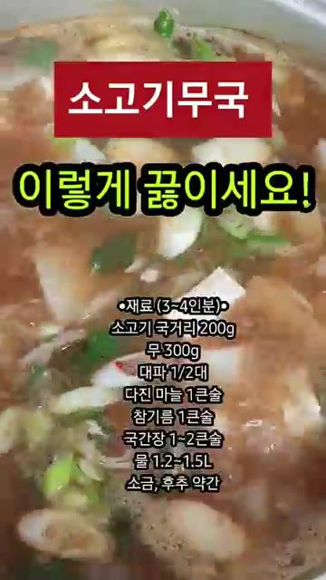 물을 붓고 푹 끓여준 다음 다진 마늘과 대파를 넣어줍니다. — 소고기무국 이렇게 끓이면 국물이 끝내줍니다