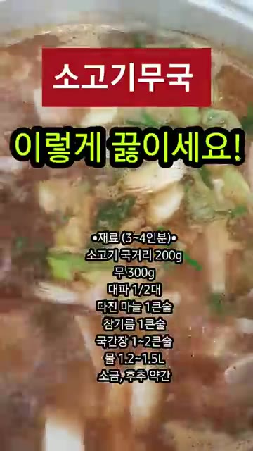 기호에 맞게 고춧가루를 넣으세요. — 소고기무국 이렇게 끓이면 국물이 끝내줍니다