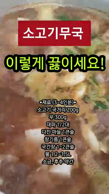 시원하고 깊은 맛이 일품인 소고기무국을 만들어 보세요. — 소고기무국 이렇게 끓이면 국물이 끝내줍니다