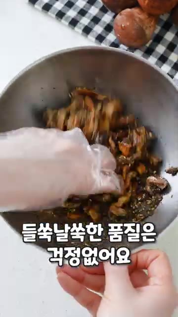 한 김 식힌 버섯은 물기를 살짝 짜서 볼에 담고 들깨가루, 막간장,… — 참송이 버섯 들깨 무침 레시피