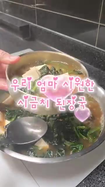 냄비에 물을 붓고 다시마 1장을 넣고 끓입니다. — 우리 엄마 시원한 시금치 된장국