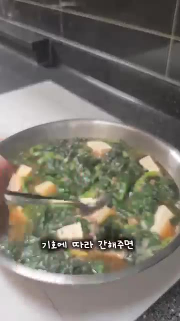 기호에 따라 국간장으로 간을 맞춰줍니다. — 우리 엄마 시원한 시금치 된장국