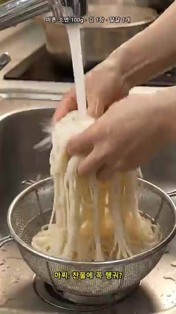 끓는 물에 소면 100g을 넣고 서로 붙지 않게 저어가며 3~4분… — 배고픈데 귀찮을 때, 김국수 한 그릇이면 끝!