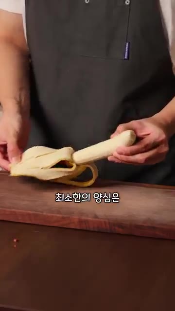 바나나를 껍질을 벗겨 얇게 썰어 준비한다. — 둘이 먹다 하나가 죽어도 모르는 샌드위치