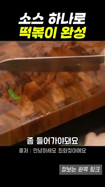 떡볶이 떡에 마라소스만 넣고 끓이면 완성되는 초간단 레시피입니다. — 최화정표 마라떡볶이, 초간단 재료로 만드는 레시피