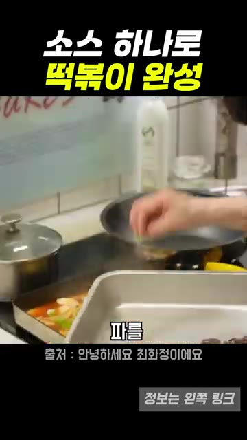 떡볶이에 대파를 넣습니다. — 최화정표 마라떡볶이, 초간단 재료로 만드는 레시피