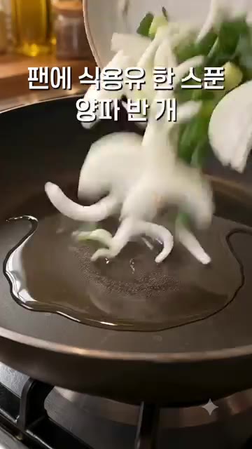 카레당면 팬에 식용유 1큰술을 두르고 채 썬 양파 반 개와 대파 1… — 치즈 듬뿍 카레당면 만들기