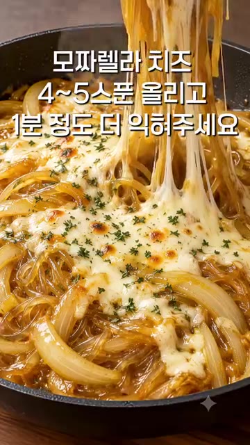 모짜렐라 치즈 4~5큰술을 올리고 1분 정도 더 익혀 치즈를 녹여주세요. — 치즈 듬뿍 카레당면 만들기