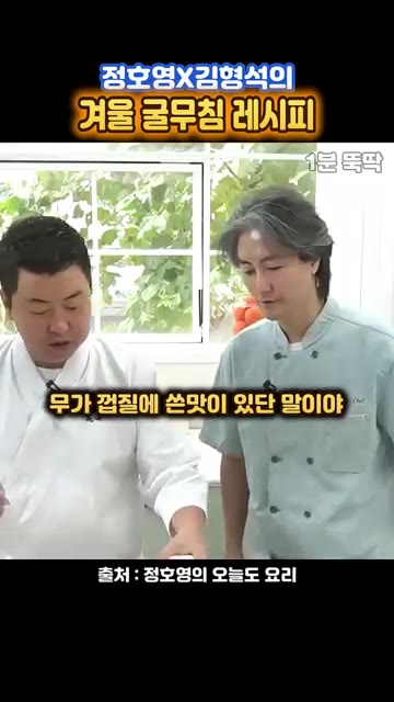 무는 껍질을 두껍게 깎아내고 먹기 좋게 썰어준다. 무에 쓴맛이 있을… — 겨울 굴무침 레시피
