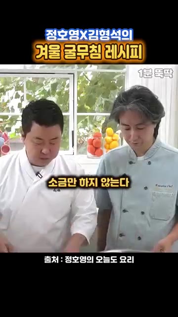 무는 3분의 1 정도의 양으로 소금 반 스푼과 설탕 반 스푼을 넣고… — 겨울 굴무침 레시피