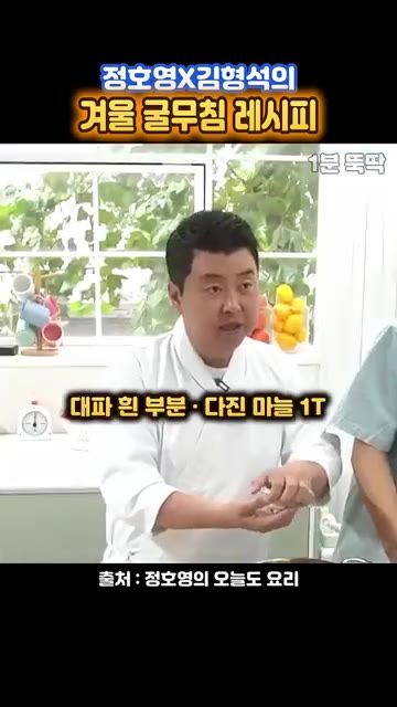 볼에 고춧가루 5큰술, 대파 흰 부분과 다진 마늘 1큰술, 매실청과… — 겨울 굴무침 레시피