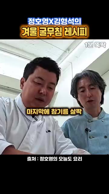 굴을 넣고 양념이 굴에 잘 묻도록 살살 버무린다. 마지막에 참기름을… — 겨울 굴무침 레시피