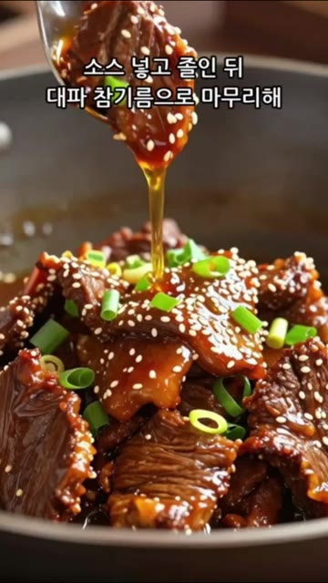볶은 소고기에 소스를 넣고 졸인 뒤 대파와 참기름으로 마무리합니다. — 불맛나는 몽골리안 비프 레시피