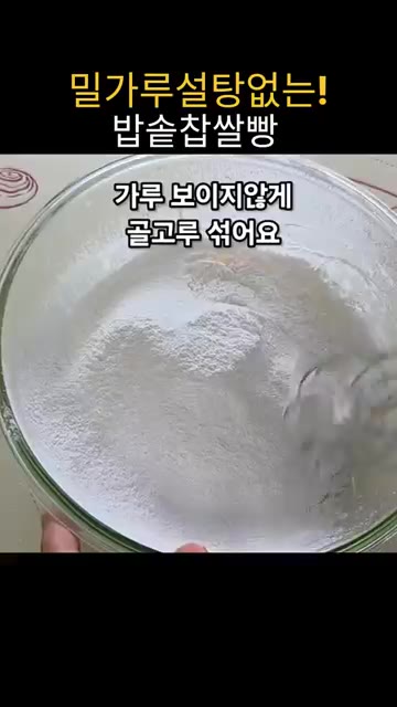 밥솥에서 빵을 꺼내 완전히 식힌 후 칼에 랩을 감싸고 기름을 살짝… — 밀가루 설탕 없는 밥솥 찹쌀빵