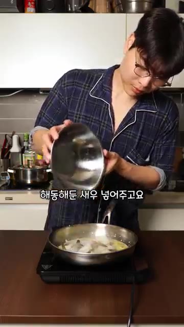 해동한 새우를 넣고 핑크빛이 돌면 바로 건져낸다. 새우를 계속 두면… — 새벽 2시에 '감바스 짜파게티' 만들었습니다