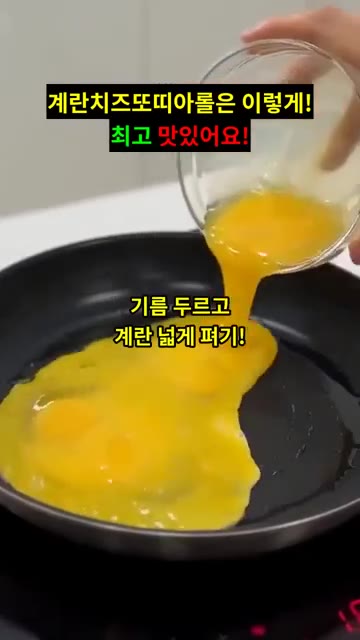 팬에 기름을 두르고 풀어놓은 계란을 부어 넓게 펴주세요. — 프라이팬 5분! 계란치즈 또띠아 롤 🧀