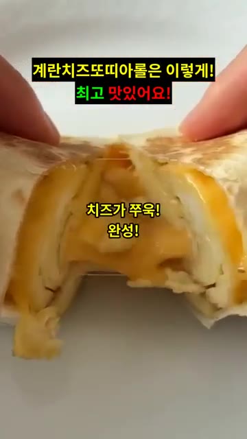 치즈가 녹을 때까지 구워 반으로 자르면 완성입니다. — 프라이팬 5분! 계란치즈 또띠아 롤 🧀