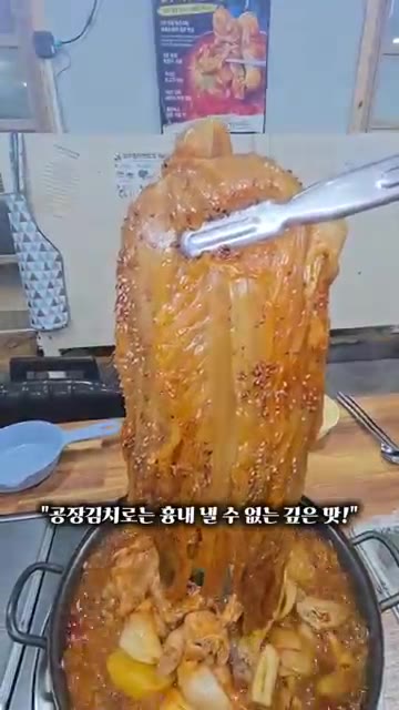 팬에 기름을 두르고 묵은지를 볶다가 닭고기, 감자, 양파를 넣고 함… — 완주 봉동 밥통이랑술통이랑 묵은지 닭볶음탕