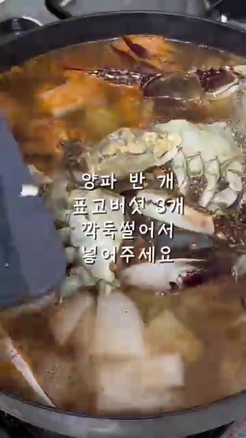 다진 마늘 1T, 된장 5T, 고춧가루 2T, 참치액젓 1T, 멸치… — 요즘 제철인 꽃게로 된장국 끓여보세요