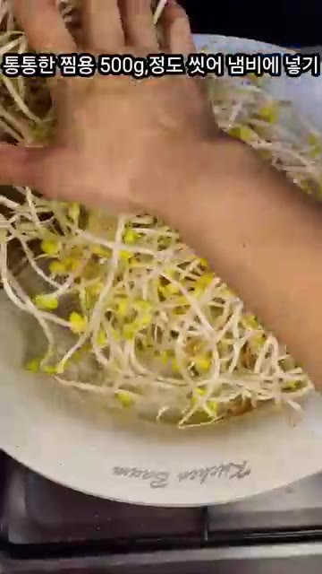 통통한 찜용 콩나물 500g을 씻어 냄비에 넣고, 당근, 대파, 양… — 아삭매콤한 콩나물찜
