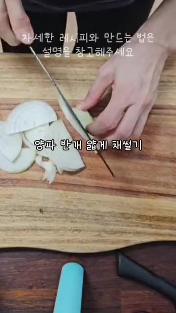 생연어는 먹기 좋게 썰어 20피스를 준비하고, 양파는 얇게 채썰어… — 오메가3와 비타민 D가 풍부한 연어덮밥