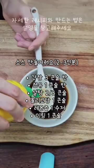 간장, 쯔유, 설탕, 올리고당, 레몬즙, 미림을 섞어 양념장을 만든… — 오메가3와 비타민 D가 풍부한 연어덮밥