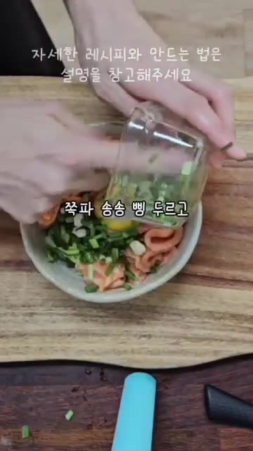 가운데 계란 노른자를 올리고, 기호에 따라 김가루, 깨, 와사비를… — 오메가3와 비타민 D가 풍부한 연어덮밥