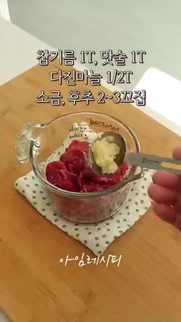 소고기에 맛술, 다진마늘, 소금, 후추를 넣고 살살 무쳐주세요. — 마트에서 얼갈이 배추 보이면 꼭 사오세요! 얼큰하고 진한 얼갈이 배추국