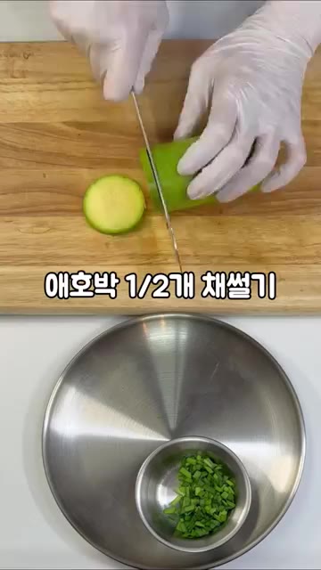 부추를 송송 썰고 애호박 1/2개를 채 썰어 준비합니다. — 반찬 없을 때 딱! 참치 애호박 계란 덮밥