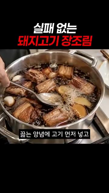 끓는 양념장에 돼지고기를 먼저 넣고 중불에서 20분간 조립니다. — 실패 없는 돼지고기 장조림 레시피