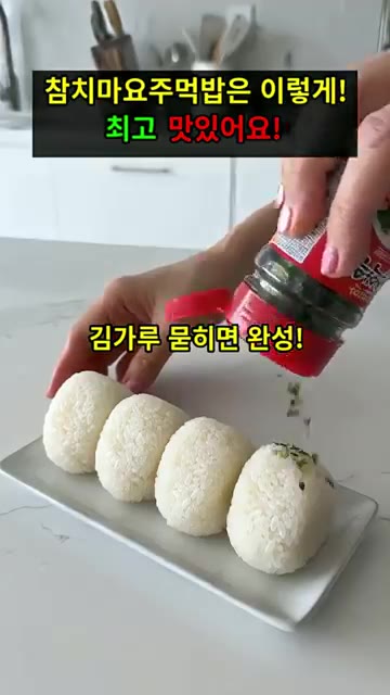 만들어진 주먹밥에 김가루를 골고루 묻혀줍니다. — 참치마요 주먹밥 레시피
