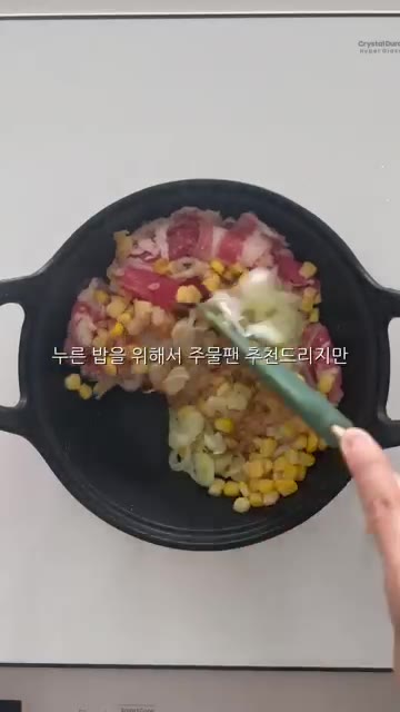 후추를 넉넉히 뿌리고 밥이 눌어붙을 때까지 볶아준다. — 내맘대로 페퍼런치
