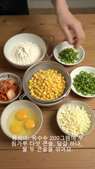 볼에 옥수수, 부침가루, 달걀, 물을 넣고 섞어줍니다. — 옥수수치즈전 만들기