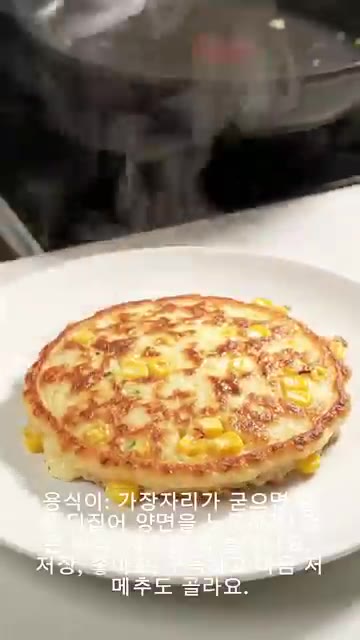 가장자리가 노릇해지면 뒤집어 양면을 익혀 치즈가 녹아내리도록 부쳐줍니다. — 옥수수치즈전 만들기