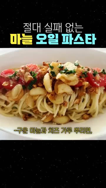 구운 마늘과 치즈 가루를 뿌려 풍미 폭발 파스타를 완성합니다. — 절대 실패 없는 마늘 오일 파스타