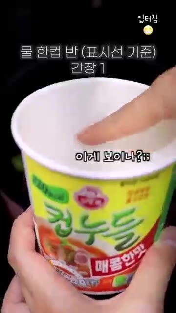 물 1.5컵과 간장 1큰술을 넣고 컵누들 스프를 넣어 끓인다. — 얼큰 칼칼 초간단 컵누들 다이어트 레시피