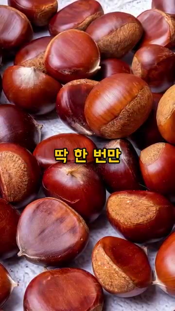 가을 밤을 오래 보관하는 방법을 알려드릴게요. 먼저 밤을 깨끗하게… — 가을 밤, 오래 보관하는 방법