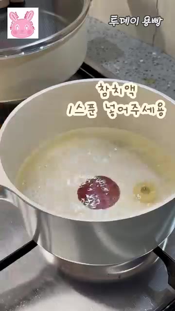 참치액 1스푼을 넣어줘. — 아프지마! 계란죽 끓여줄게