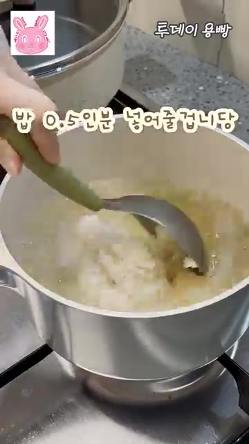 밥 0.5인분을 넣고 꾹꾹 눌러 풀어줘. — 아프지마! 계란죽 끓여줄게