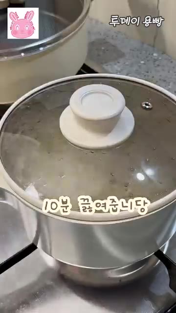 뚜껑을 닫고 10분간 끓여줘. — 아프지마! 계란죽 끓여줄게