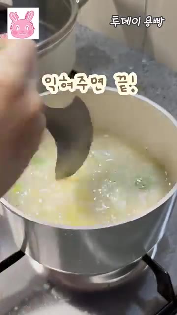 계란 2개를 넣어줘. 대파도 넣어줘. 익혀주면 끝! 후추 찹찹 뿌리… — 아프지마! 계란죽 끓여줄게
