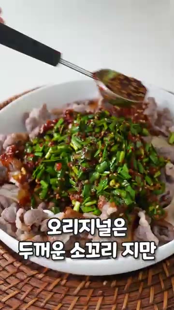 냄비에 물 1L, 청주 2T, 대파, 통후추를 넣고 센 불에서 팔팔… — 대한옥 스타일 소꼬리 샤브샤브와 부추무침