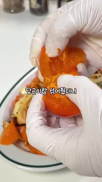 연시 껍질을 벗겨 준비한다. — 연시 당근 샐러드 레시피