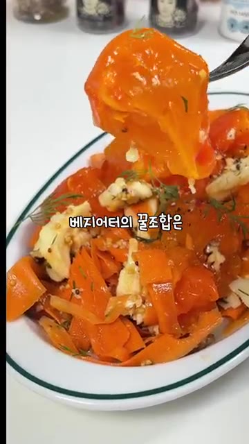 연시 껍질을 벗겨 올리고 후추를 뿌려 완성한다. — 연시 당근 샐러드 레시피