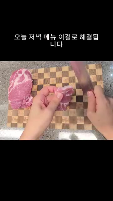 목살은 키친타월로 핏물을 제거하고 칼집을 넣어 소금, 후추로 밑간한다. — 입에서 녹는 부드러운 목살 스테이크