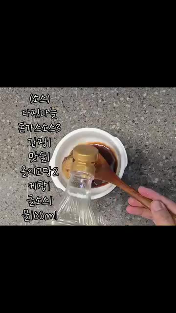 소스 재료인 다진 마늘, 돈가스 소스, 간장, 맛술, 올리고당, 굴… — 입에서 녹는 부드러운 목살 스테이크