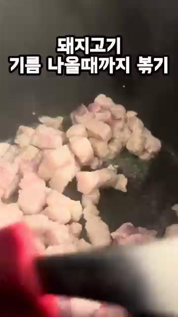팬에 돼지고기를 넣고 기름이 나올 때까지 볶는다. — 돼지고기 이렇게 볶아 보세요 ! 김치찌개 국물맛이 달라져요 돼지고기 김치찌개 레시피