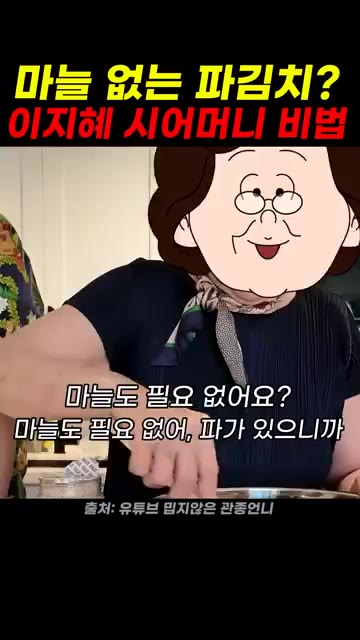 쪽파를 깨끗하게 다듬고 씻어준다. — 마늘 없는 파김치 이지혜 시어머니 비법