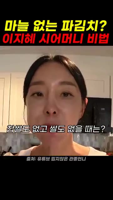식초물에 쪽파를 10분 정도 담가 소독한다. — 마늘 없는 파김치 이지혜 시어머니 비법
