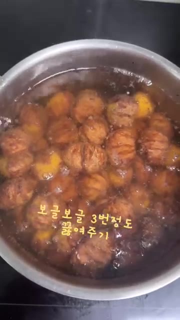 냄비에 물을 붓고 밤을 넣고 끓인다. 보글보글 3번 정도 끓여준다. — 가을 간식 보늬밤 만들기